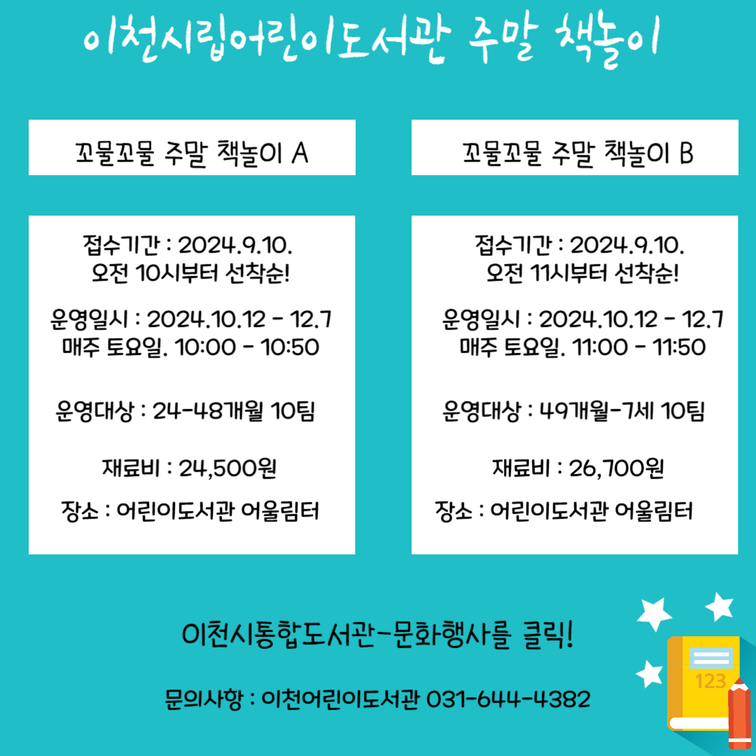 어린이도서관 하반기 주말 책놀이